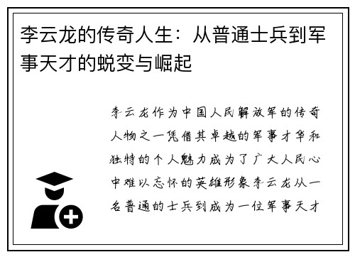 李云龙的传奇人生：从普通士兵到军事天才的蜕变与崛起