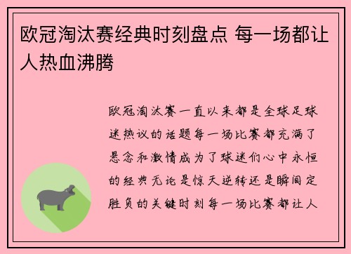 欧冠淘汰赛经典时刻盘点 每一场都让人热血沸腾 欧冠淘汰赛经典时刻盘点 每一场都让人热血沸腾