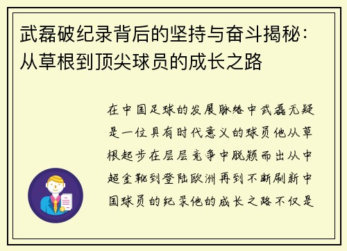 武磊破纪录背后的坚持与奋斗揭秘:从草根到顶尖球员的成长之路 武磊破纪录背后的坚持与奋斗揭秘:从草根到顶尖球员的成长之路