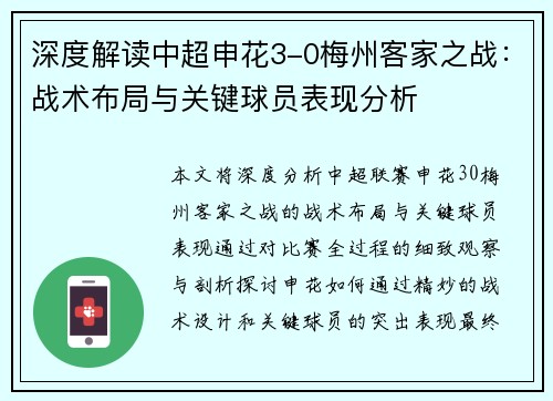 深度解读中超申花3-0梅州客家之战:战术布局与关键球员表现分析 深度解读中超申花3-0梅州客家之战:战术布局与关键球员表现分析