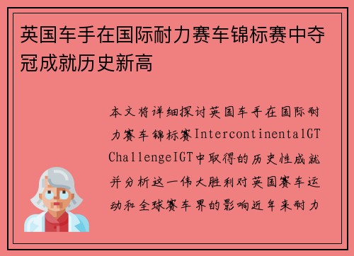英国车手在国际耐力赛车锦标赛中夺冠成就历史新高 英国车手在国际耐力赛车锦标赛中夺冠成就历史新高