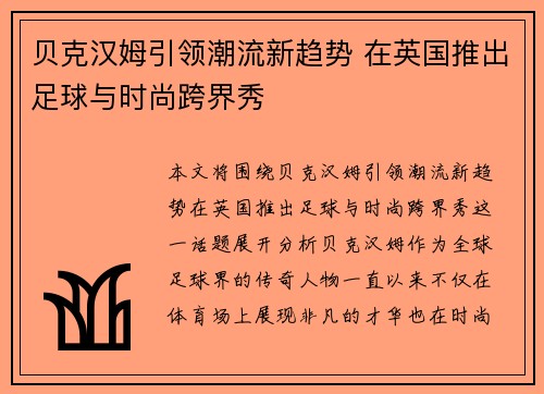 贝克汉姆引领潮流新趋势 在英国推出足球与时尚跨界秀 贝克汉姆引领潮流新趋势 在英国推出足球与时尚跨界秀