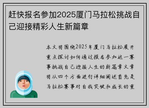 赶快报名参加2025厦门马拉松挑战自己迎接精彩人生新篇章